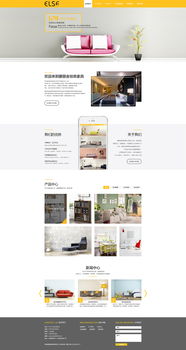 爱丽舍家居网站设计与用户体验优化