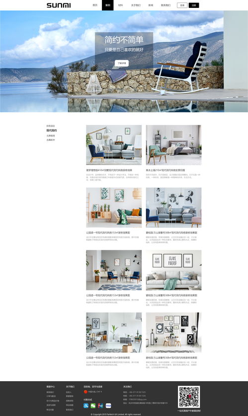 家居网页设计的艺术与实用之道