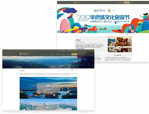 华侨城酒店官方网站设计制作 沙漠风网站建设公司的成功案例典范